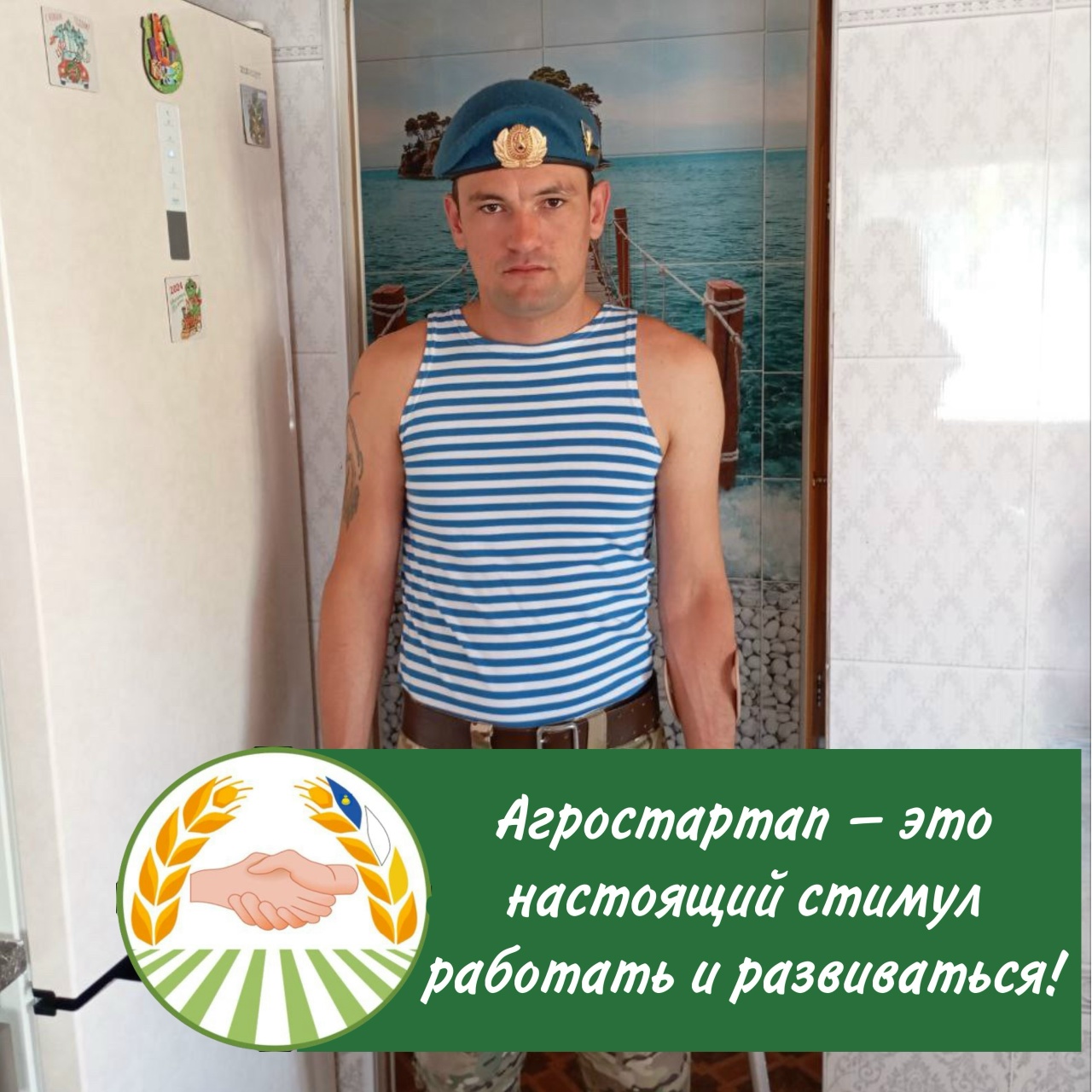 Агростартап – это настоящий стимул работать и развиваться!