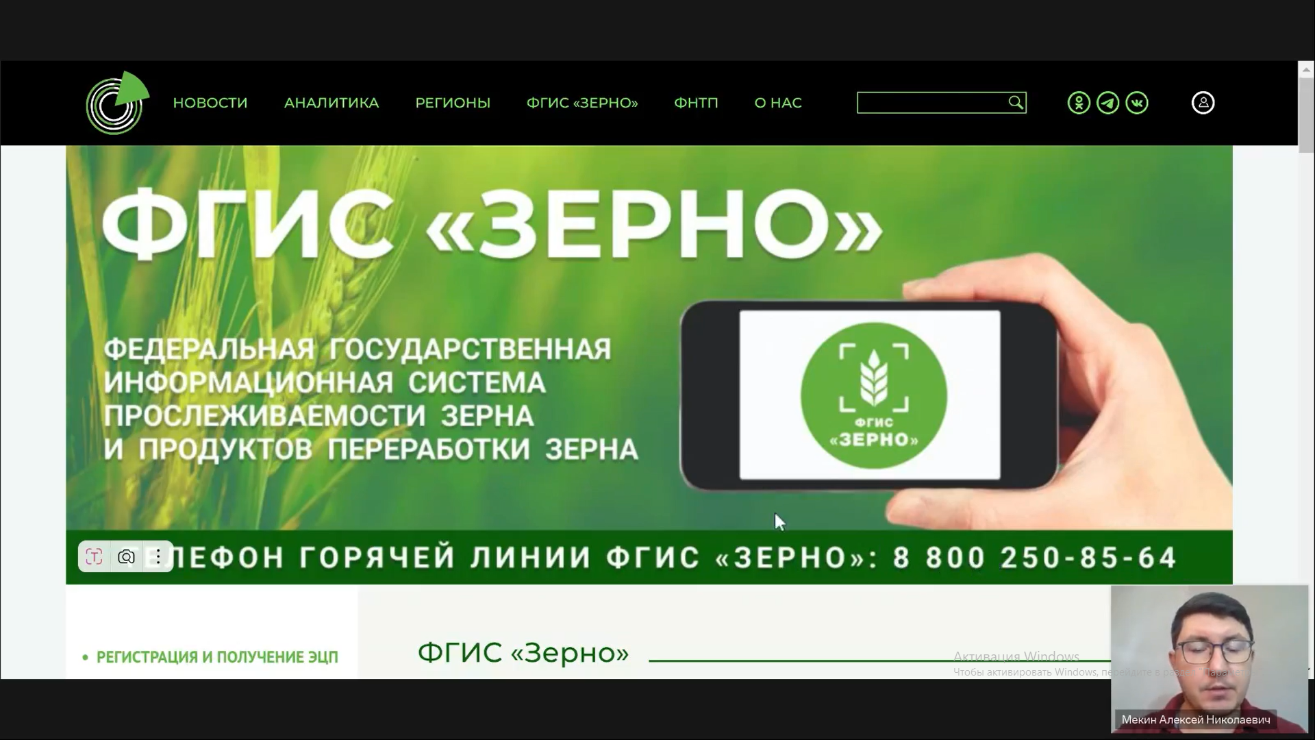 Семинар «Работа ФГИС „Зерно“»