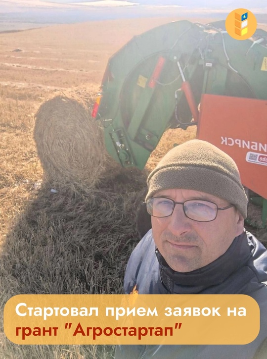На низком старте — грант «Агростартап»!