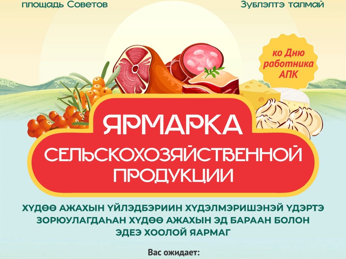 Ярмарка сельскохозяйственной продукции [24-25.11.2023]