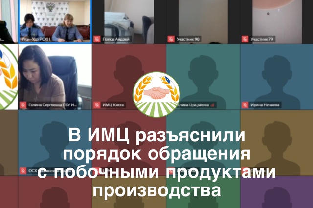 В ИМЦ разъяснили порядок обращения с побочными продуктами производства